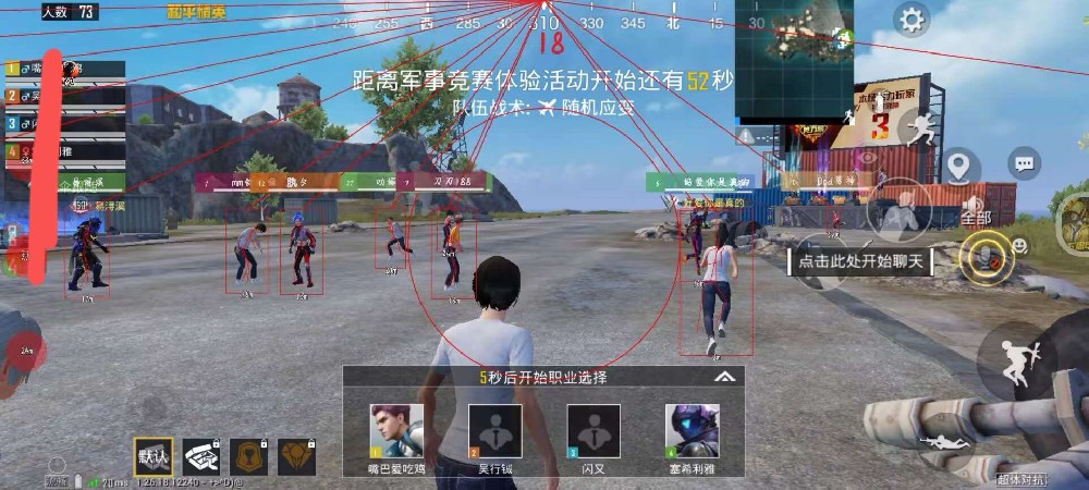 和平精英开挂软件 - 自带透视锁头多重功能