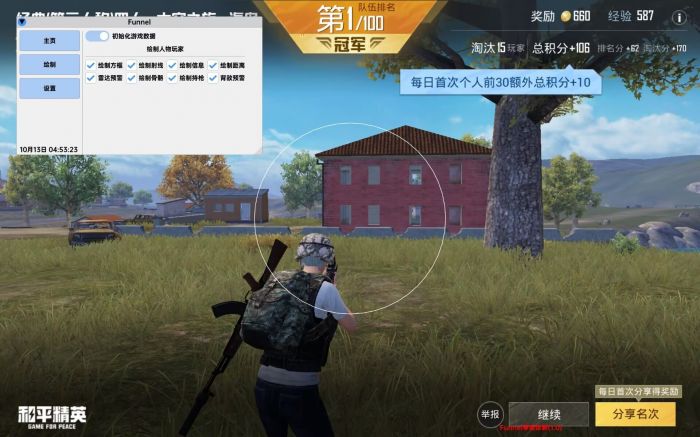 和平精英免费挂 - 无门槛稳定透视辅助